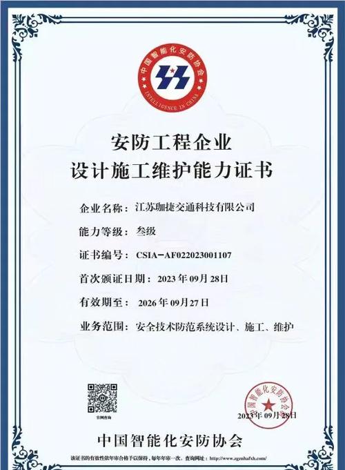 安防企業(yè)設(shè)計施工維護能力認證 構(gòu)筑安全技術(shù)防范系統(tǒng)的專業(yè)基石