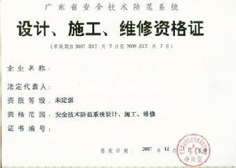 廣東省企業資質申報指南 安防資質、雙軟認定與安全技術服務詳解