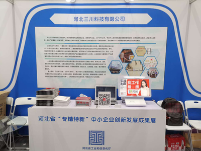 河北14家“專精特新”企業閃耀雙創周，安防技術服務展現硬核實力